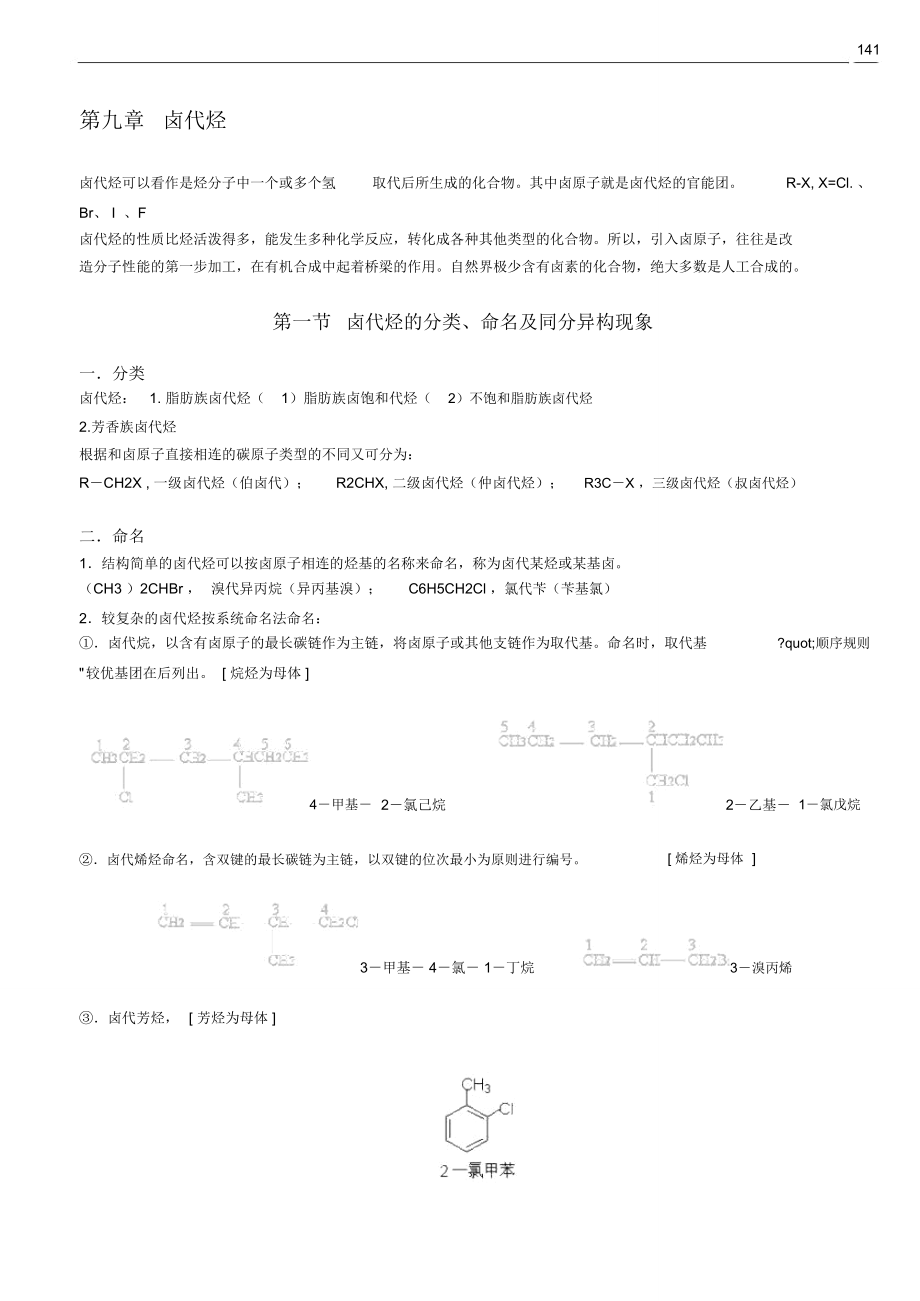 第五章卤代烃.doc_第1页