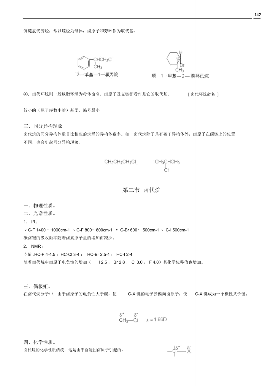 第五章卤代烃.doc_第2页