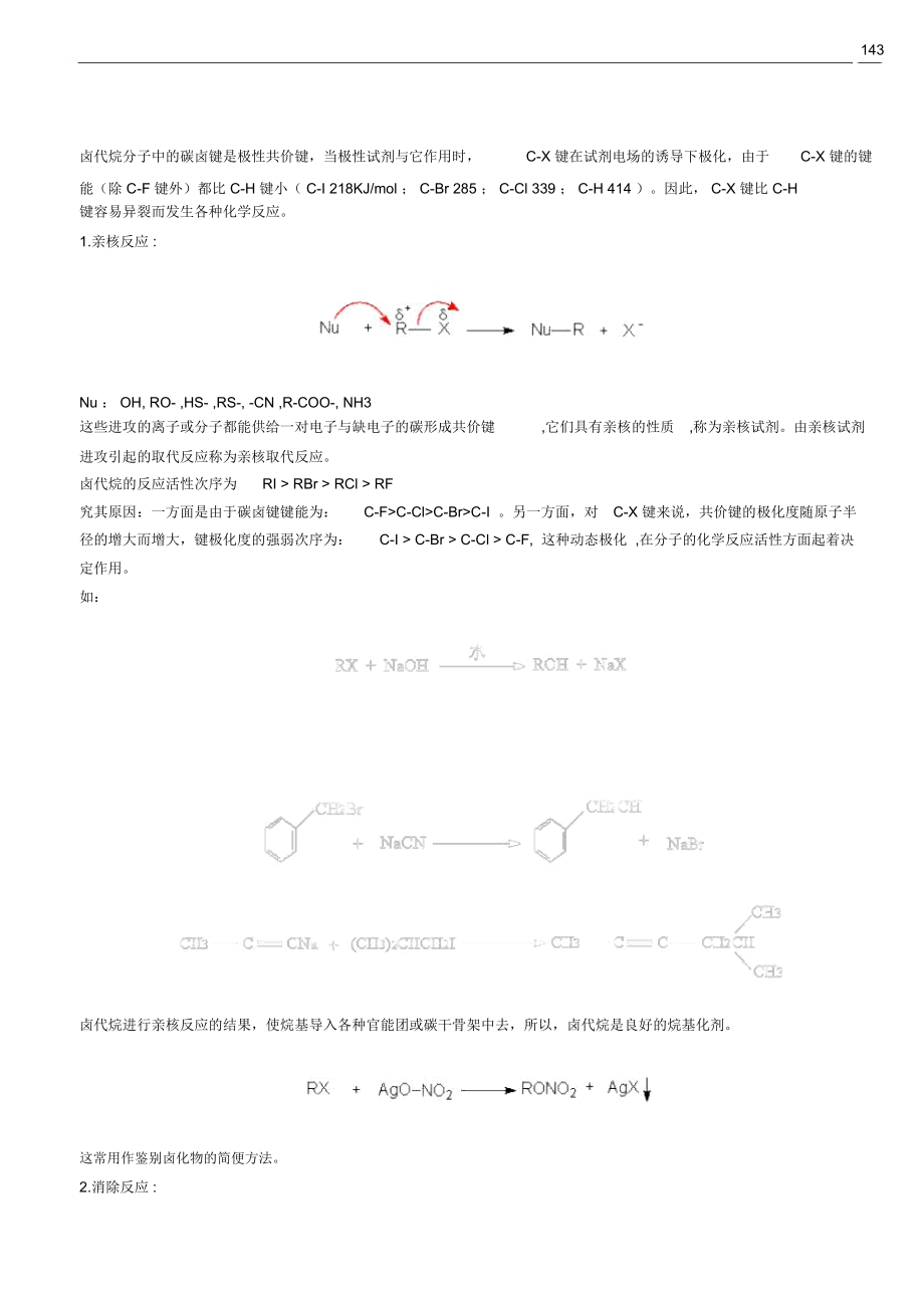 第五章卤代烃.doc_第3页