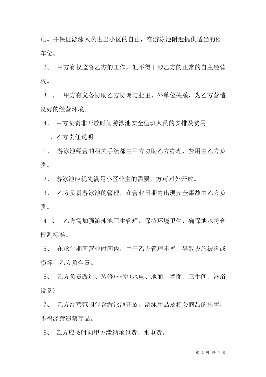 学校游泳池承包合同书.doc_第2页