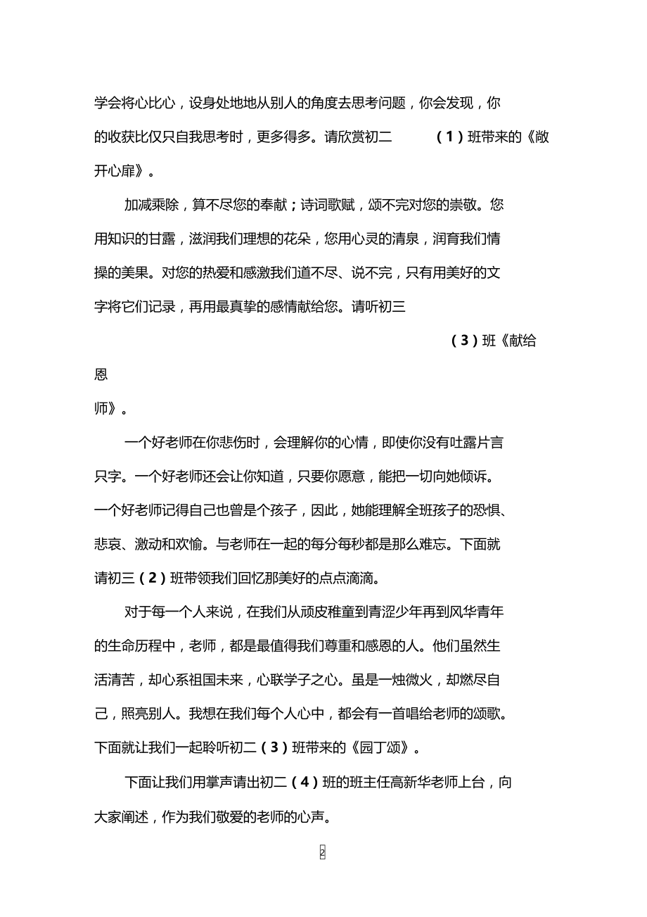 学校教师节活动主持词.doc_第2页