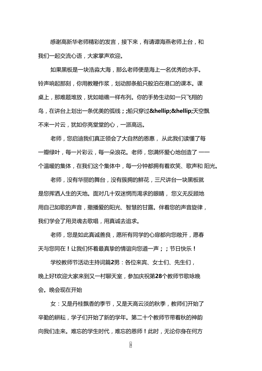 学校教师节活动主持词.doc_第3页