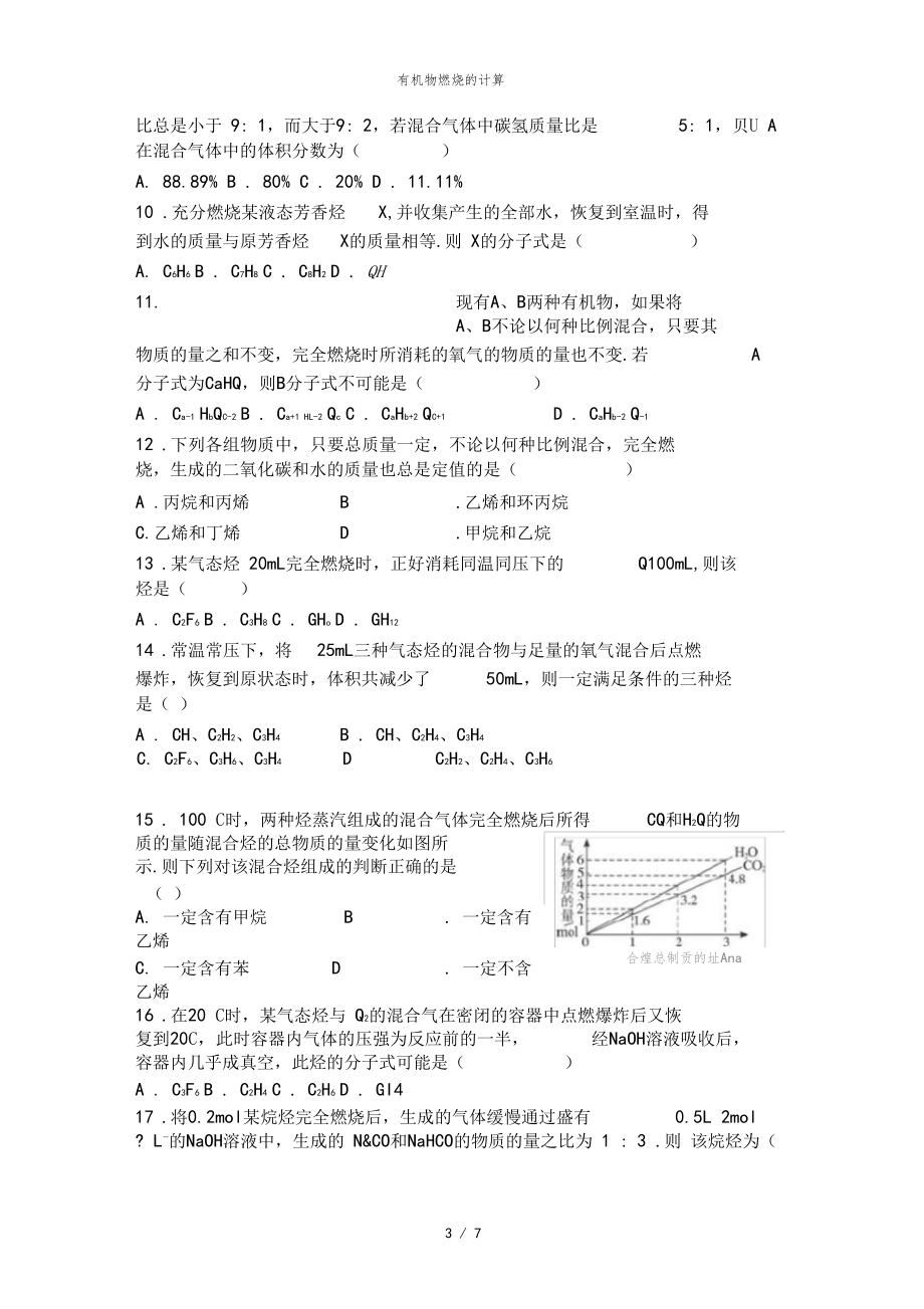 有机物燃烧的计算.doc_第3页