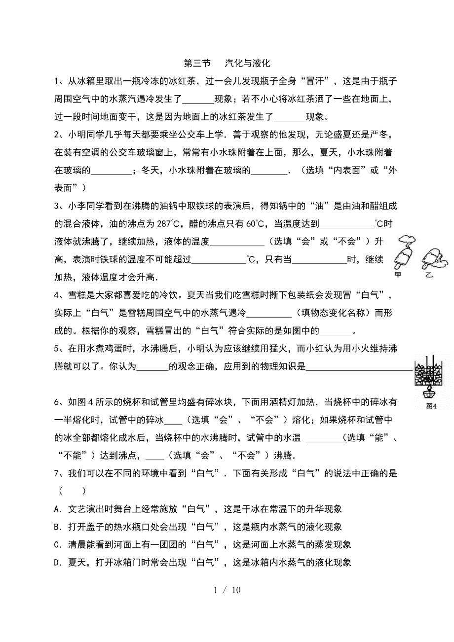 12.3 汽化与液化—沪科版九年级物理上册习题.docx_第1页