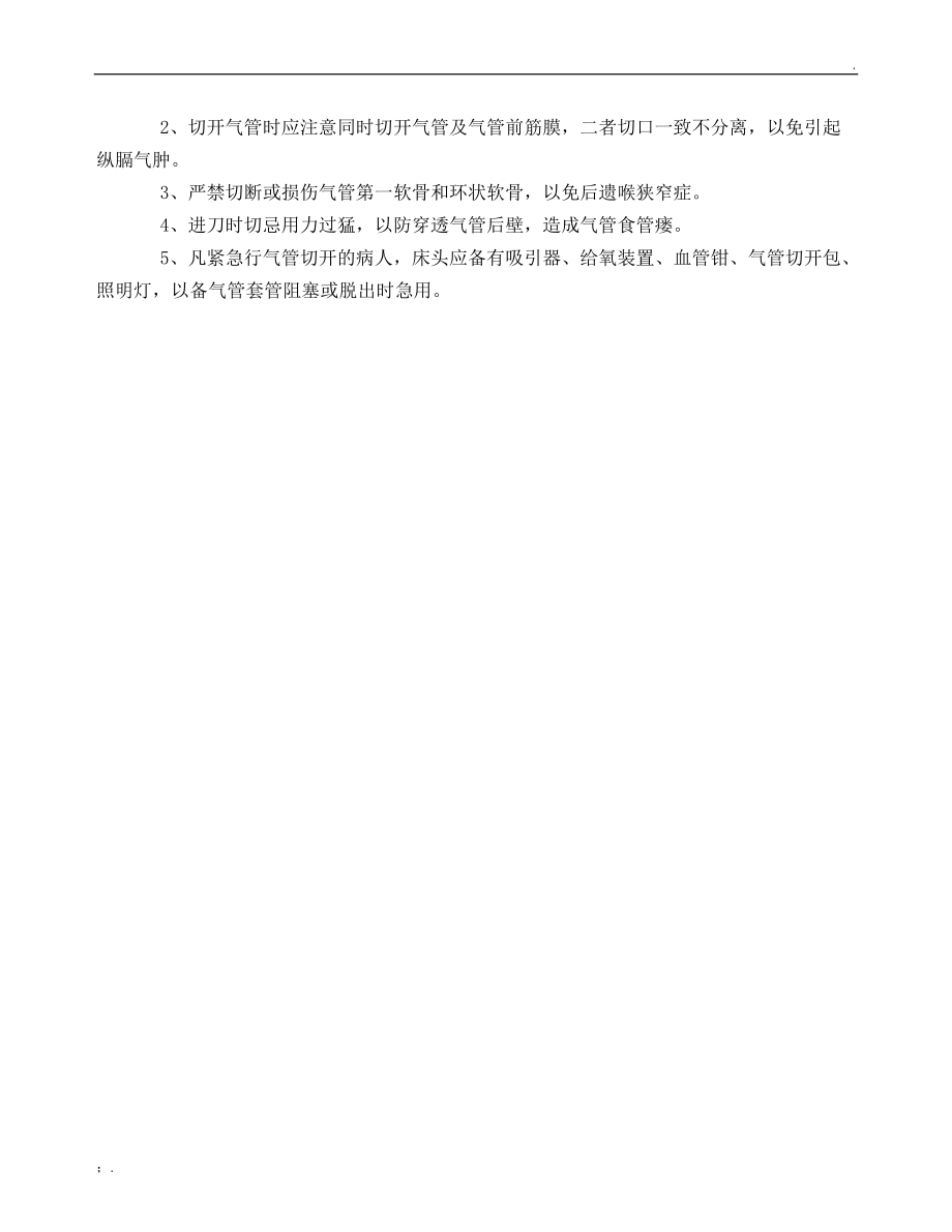 气管切开操作评分标准.docx_第2页