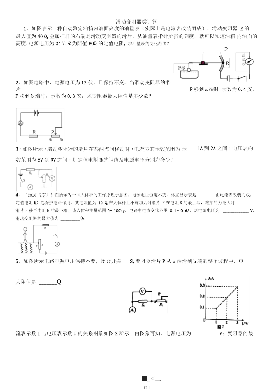 补充——欧姆定律计算——滑动变阻器.doc_第1页