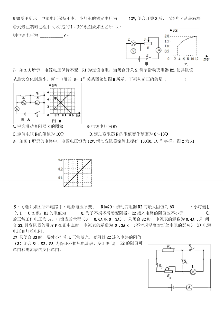 补充——欧姆定律计算——滑动变阻器.doc_第2页