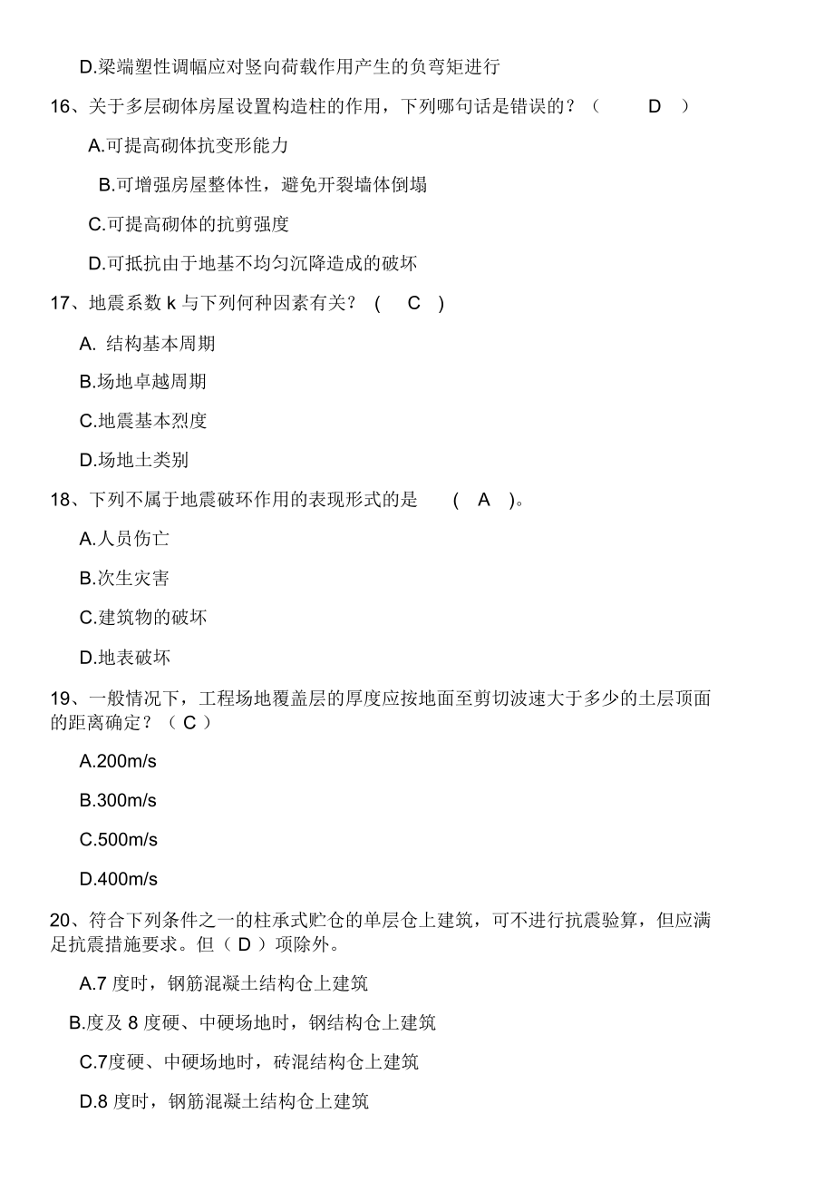 《结构抗震设计》作业及答案.doc_第3页