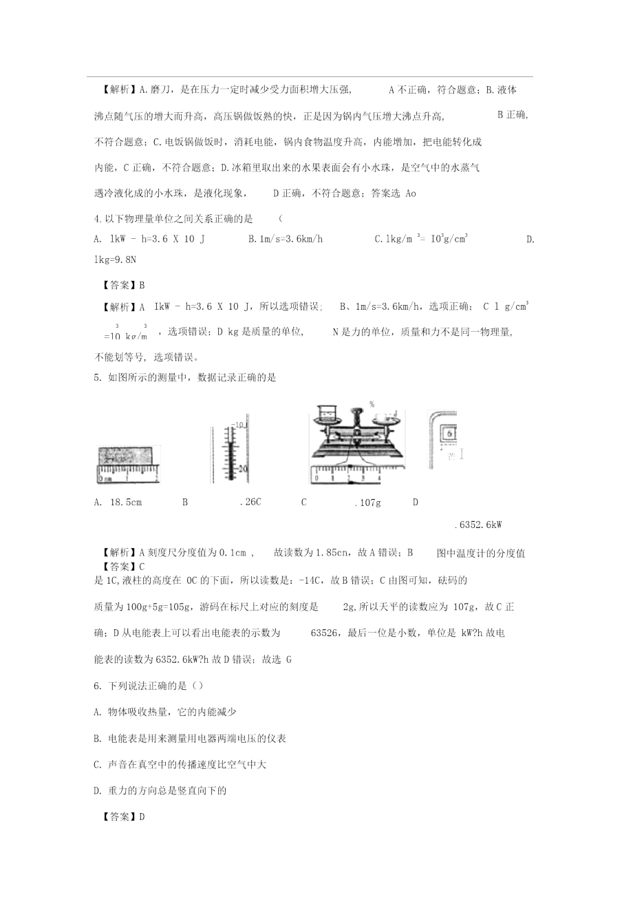 第1节电能电功练习.doc_第2页