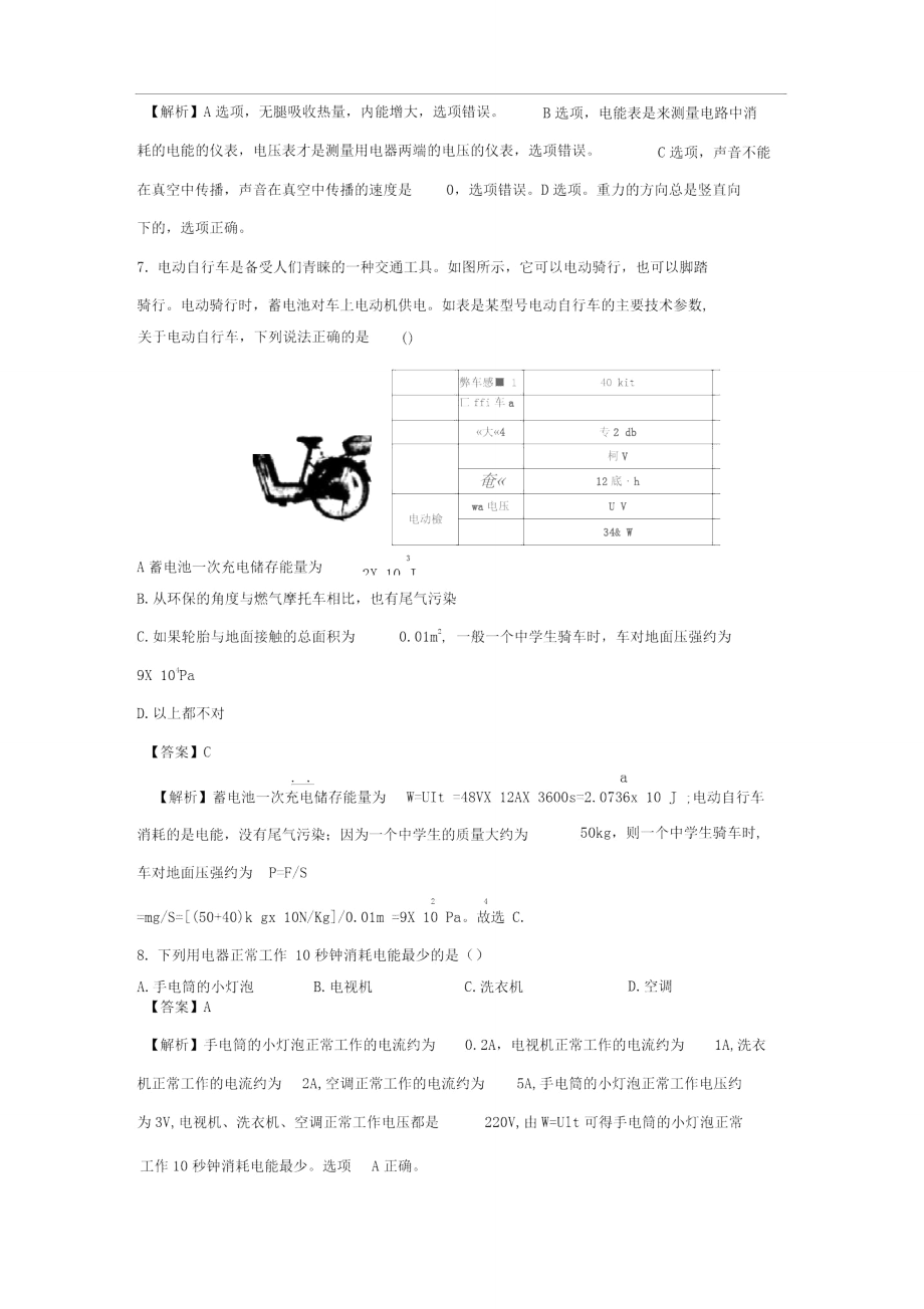 第1节电能电功练习.doc_第3页