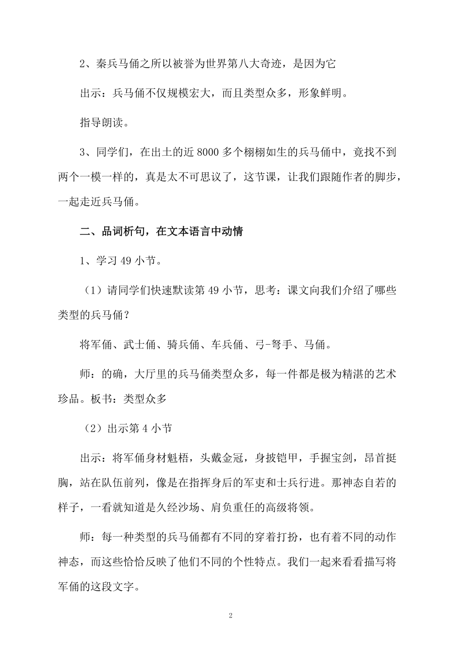 秦兵马俑的教案.docx_第2页