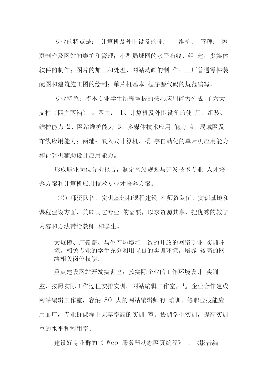 计算机网络技术专业专业群建设方案.doc_第2页