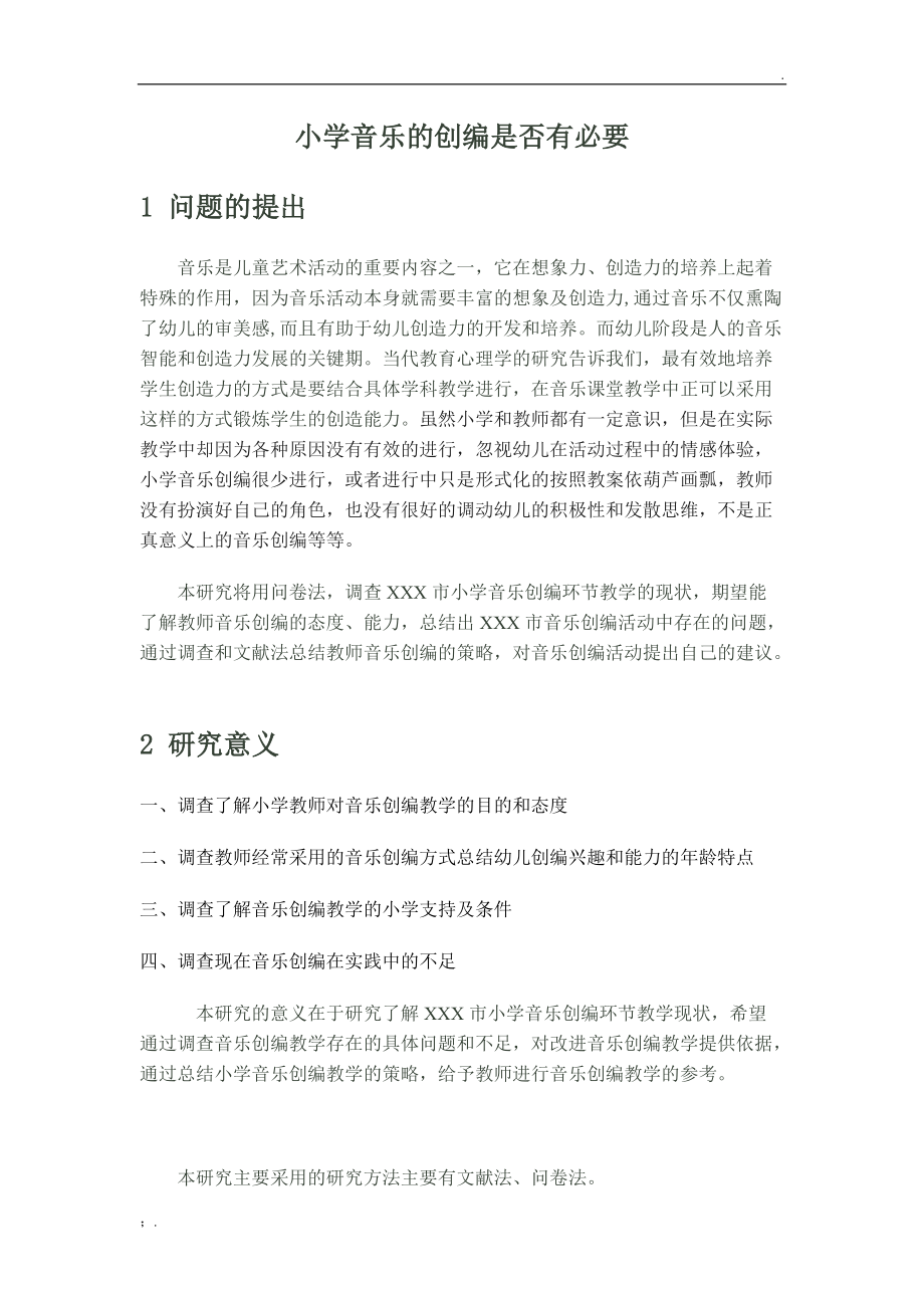 教育统计学方差分析法2000字.doc_第1页