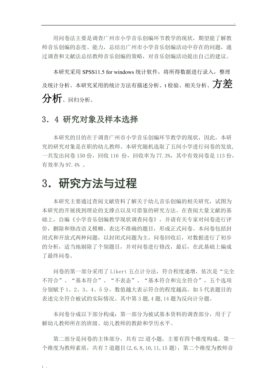 教育统计学方差分析法2000字.doc_第2页