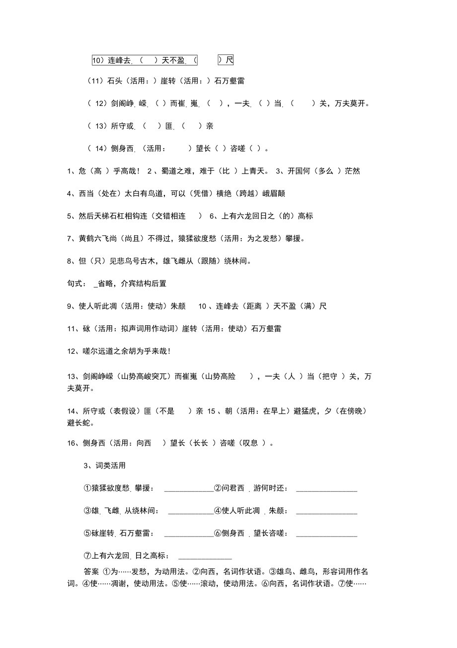 《蜀道难》导学案.doc_第3页