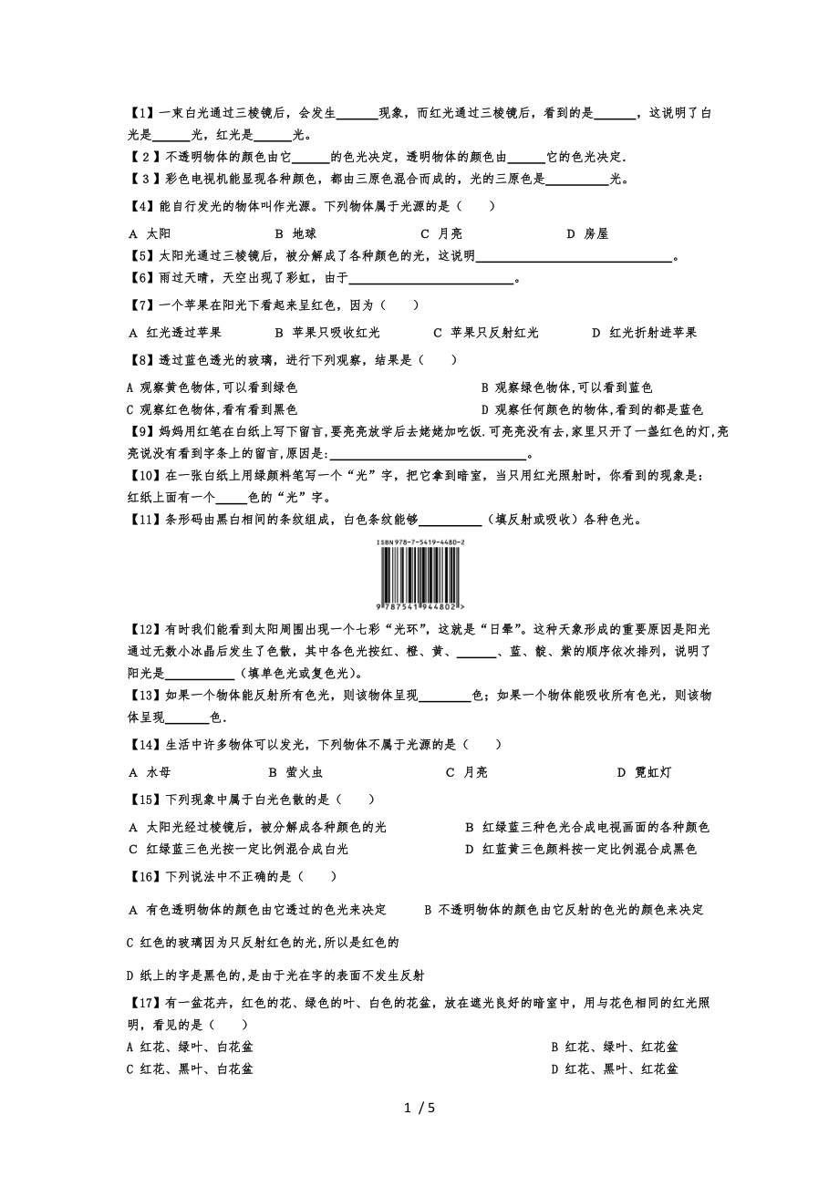 苏科版八年级物理第3章光现象第1节光的色彩颜色典型例题.doc_第1页