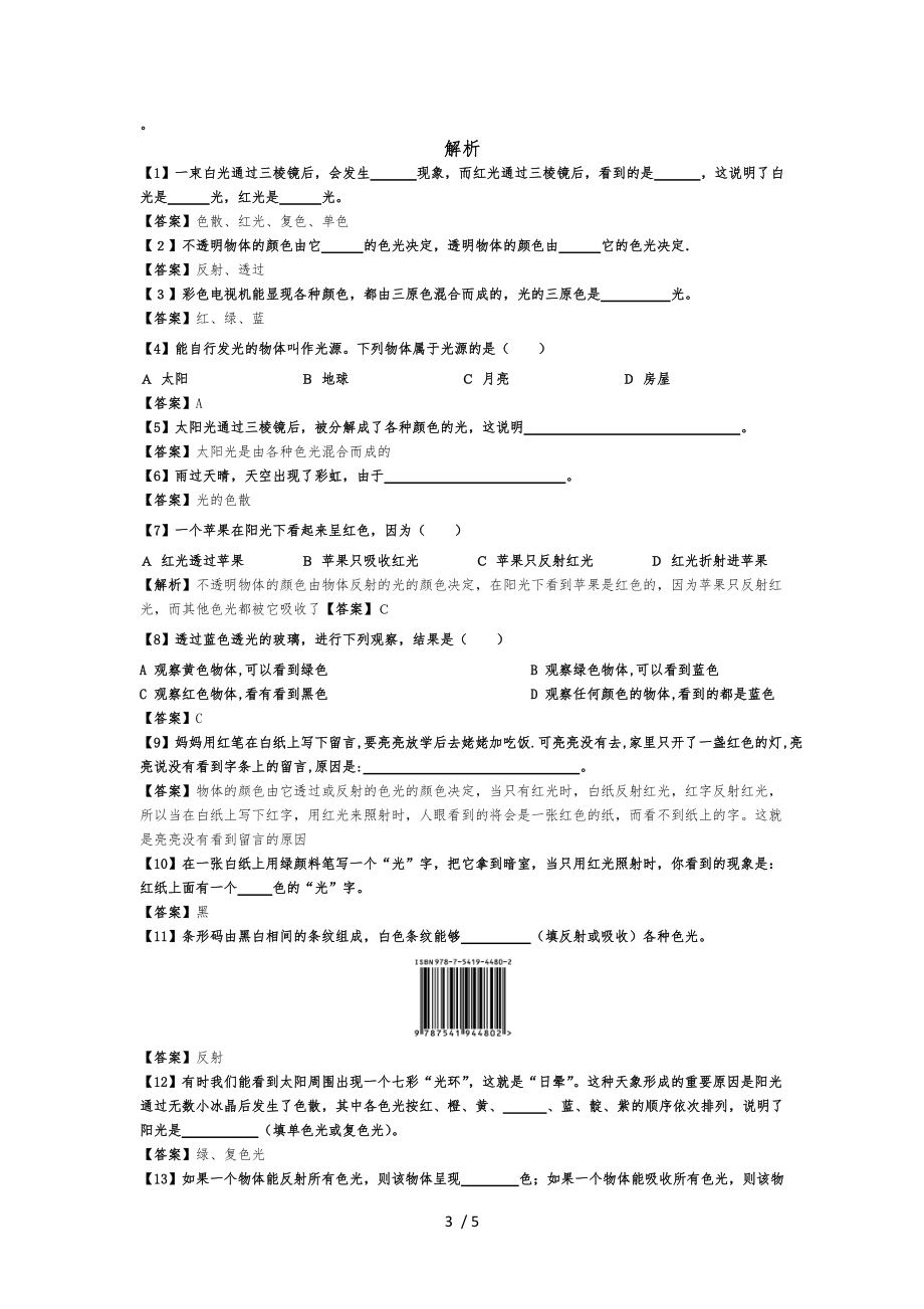 苏科版八年级物理第3章光现象第1节光的色彩颜色典型例题.doc_第3页