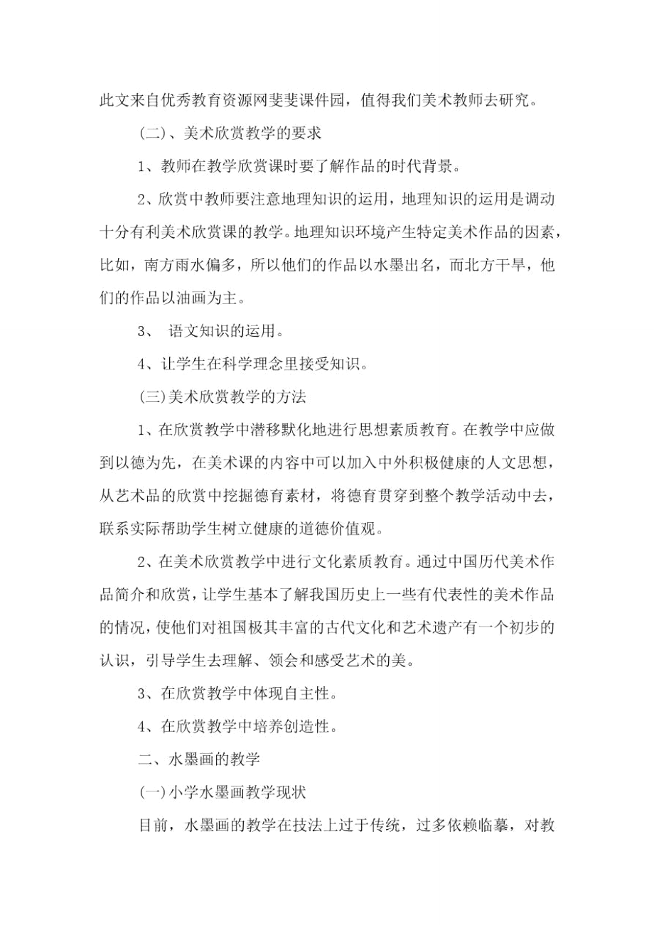 美术教师培训的心得体会3篇.doc_第2页