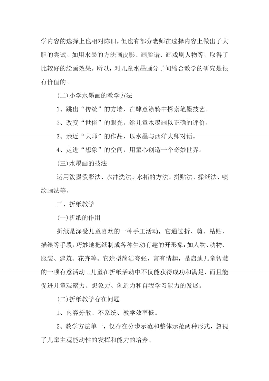 美术教师培训的心得体会3篇.doc_第3页