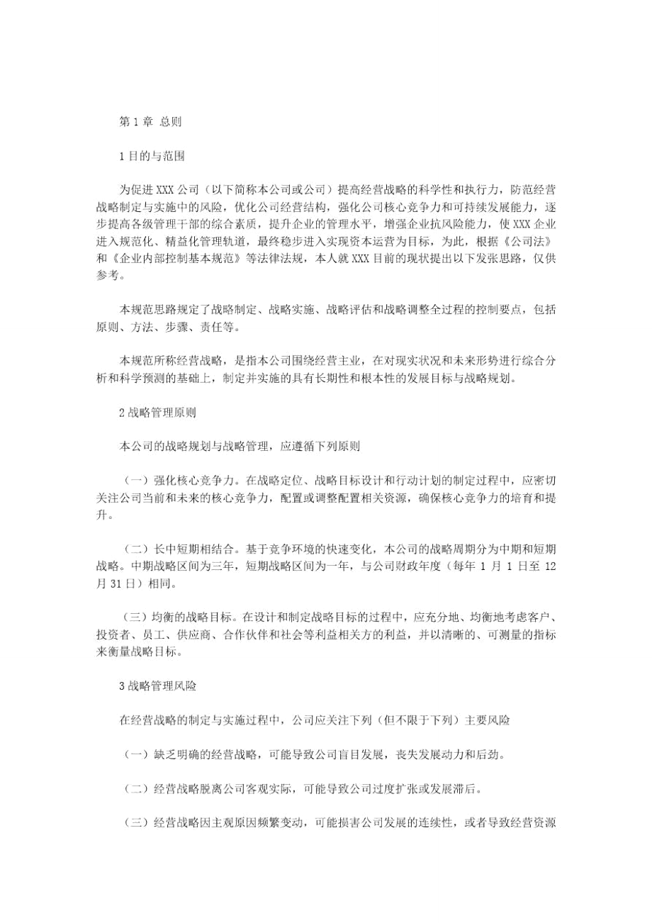 最新设计部发展规划_公司发展规划的思路设计示例.doc_第1页