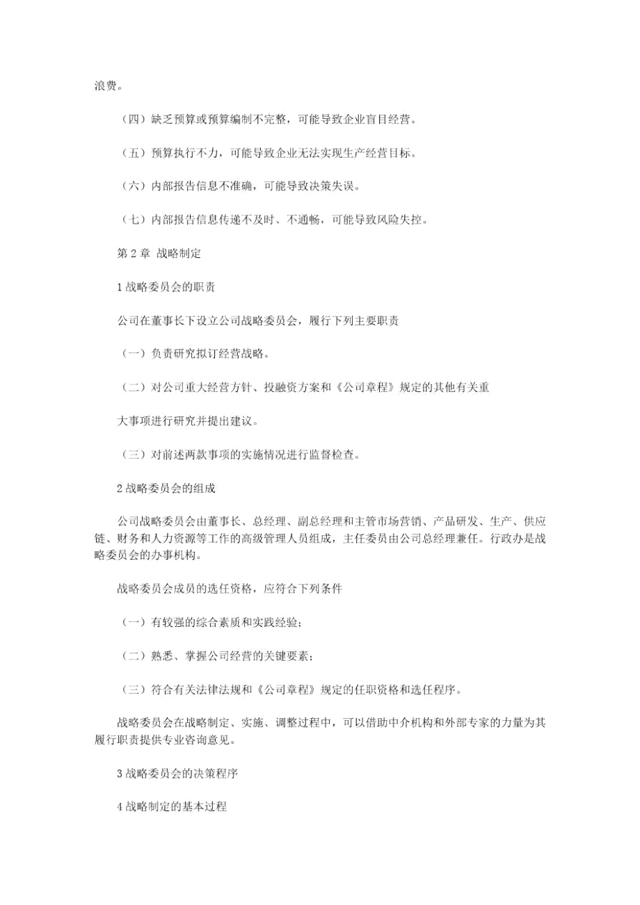 最新设计部发展规划_公司发展规划的思路设计示例.doc_第2页