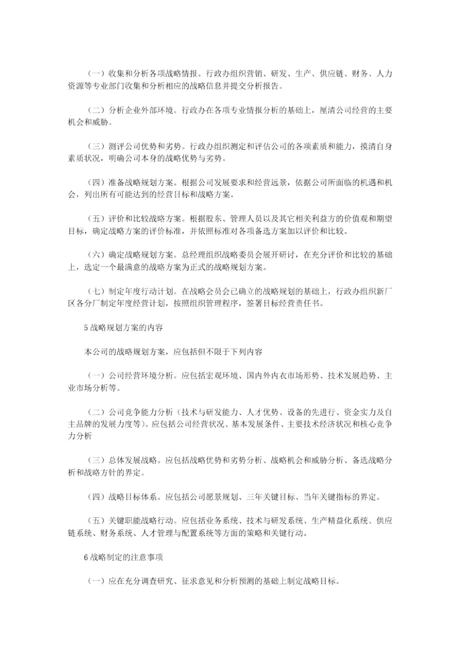 最新设计部发展规划_公司发展规划的思路设计示例.doc_第3页