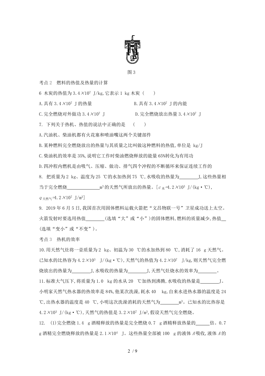 人教版九年级物理全册第十四章内能的利用单元复习训练.docx_第2页