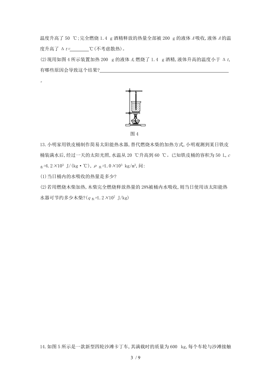 人教版九年级物理全册第十四章内能的利用单元复习训练.docx_第3页