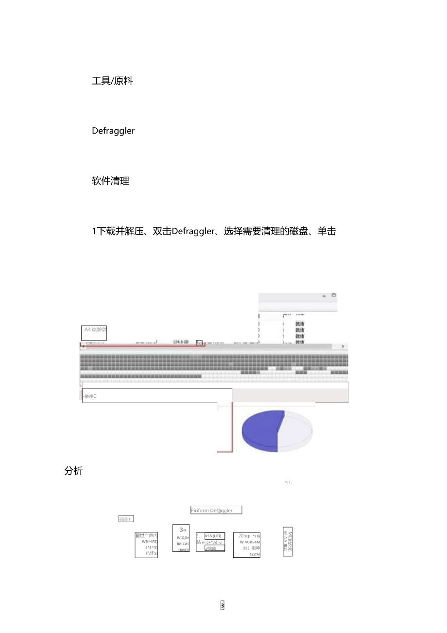 如何清理电脑系统磁盘垃圾.doc_第3页