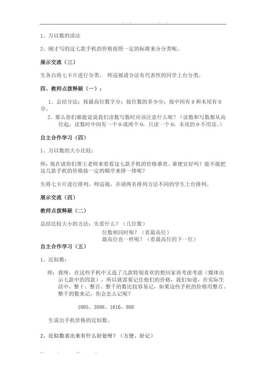 万以内数的认识的复习课案例反思.doc_第3页