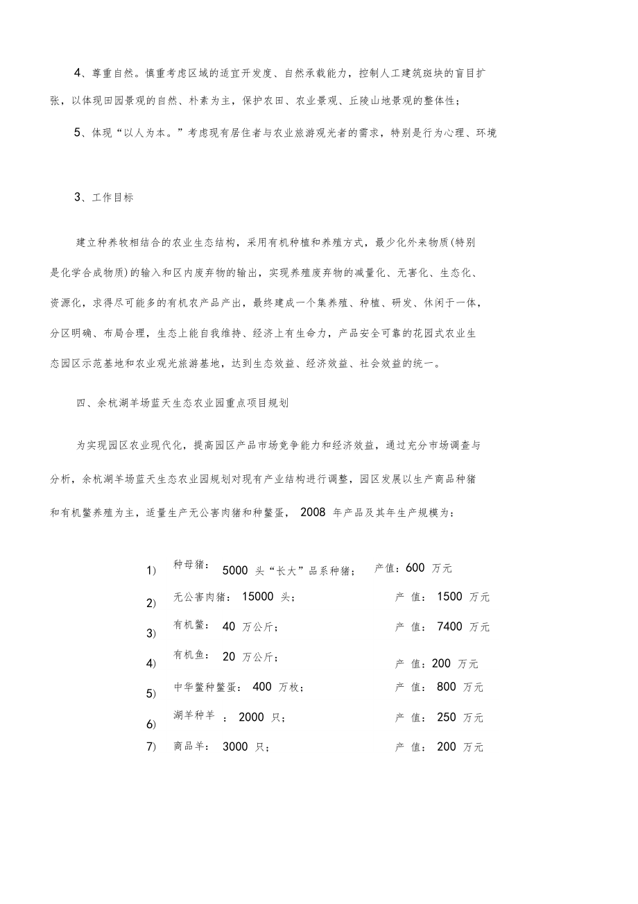 有机循环农业3.doc_第3页