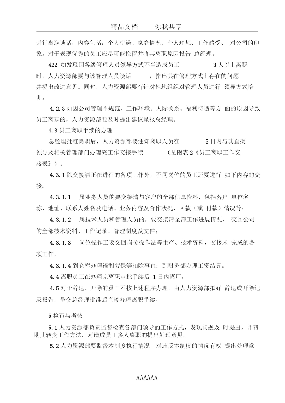 离职管理制度0001.doc_第2页