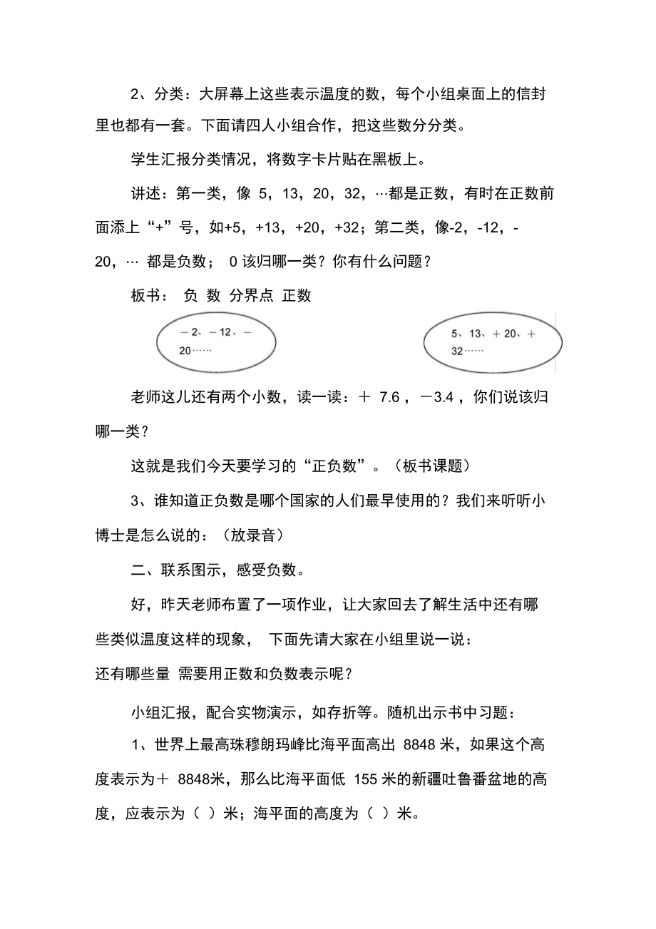 《正负数》教学设计和教学反思.doc_第2页