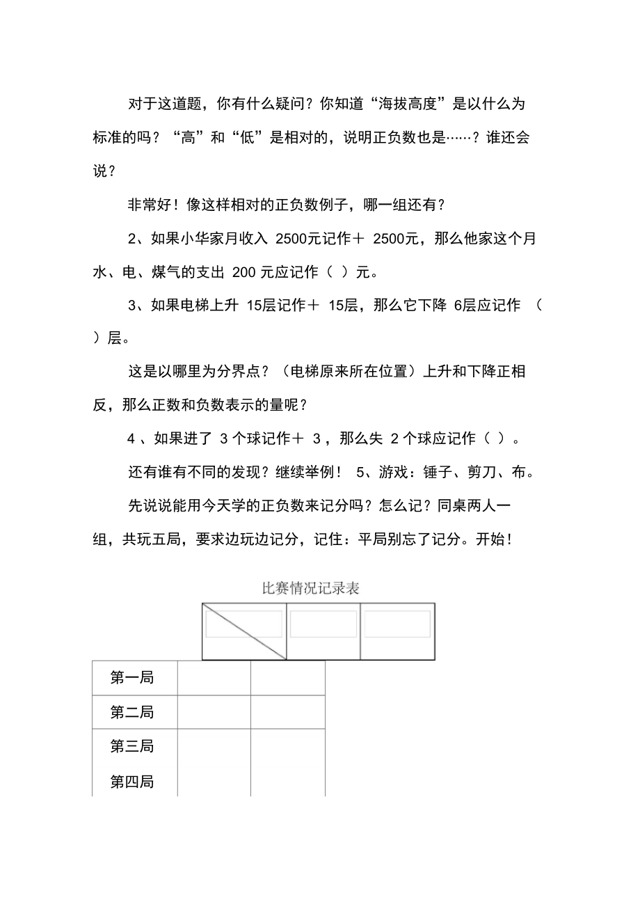 《正负数》教学设计和教学反思.doc_第3页