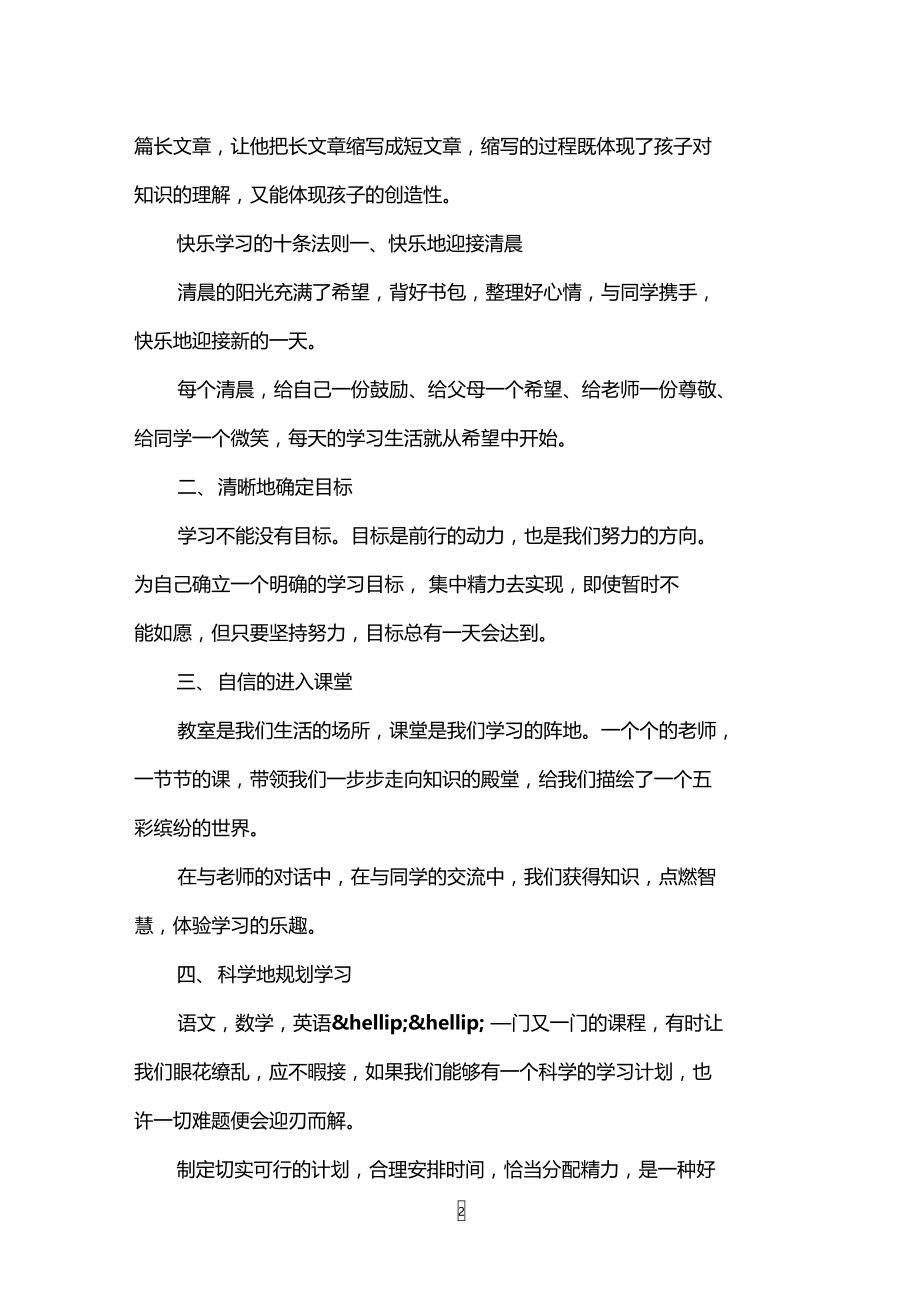 如何使学生快乐学习.doc_第2页