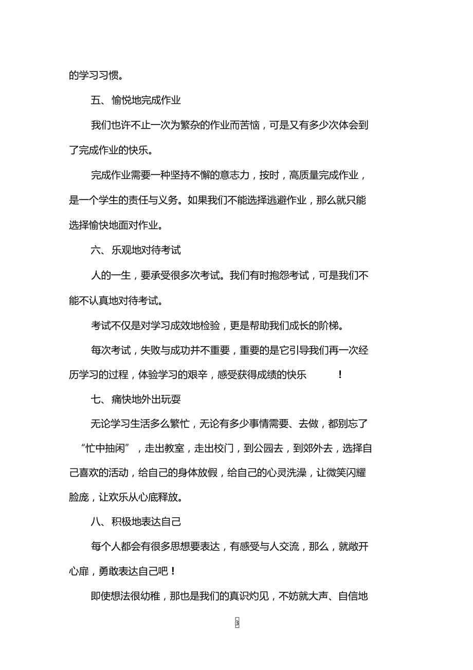 如何使学生快乐学习.doc_第3页