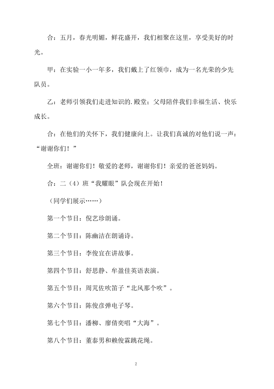 我耀眼的主题队会方案.docx_第2页