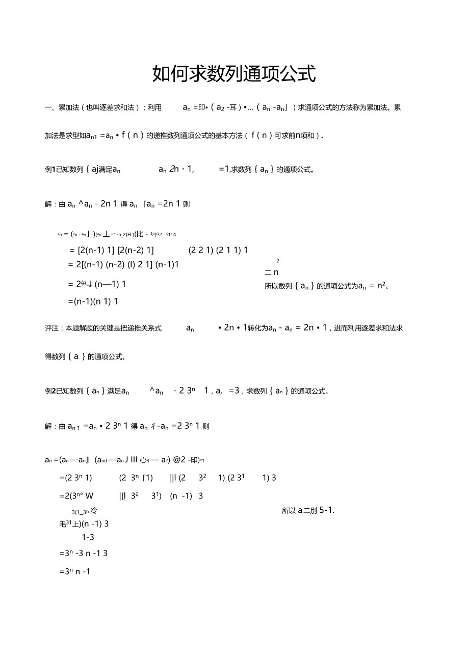 如何求数列通项公式.doc_第1页