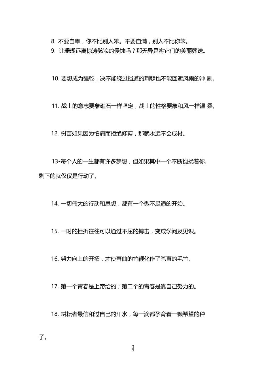 学生励志格言,鼓励学生好好学习的格言名句.doc_第2页