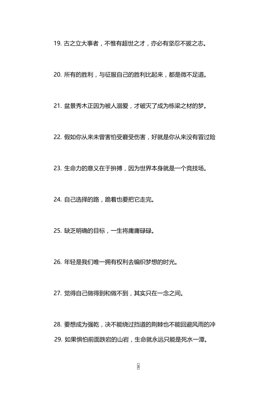 学生励志格言,鼓励学生好好学习的格言名句.doc_第3页