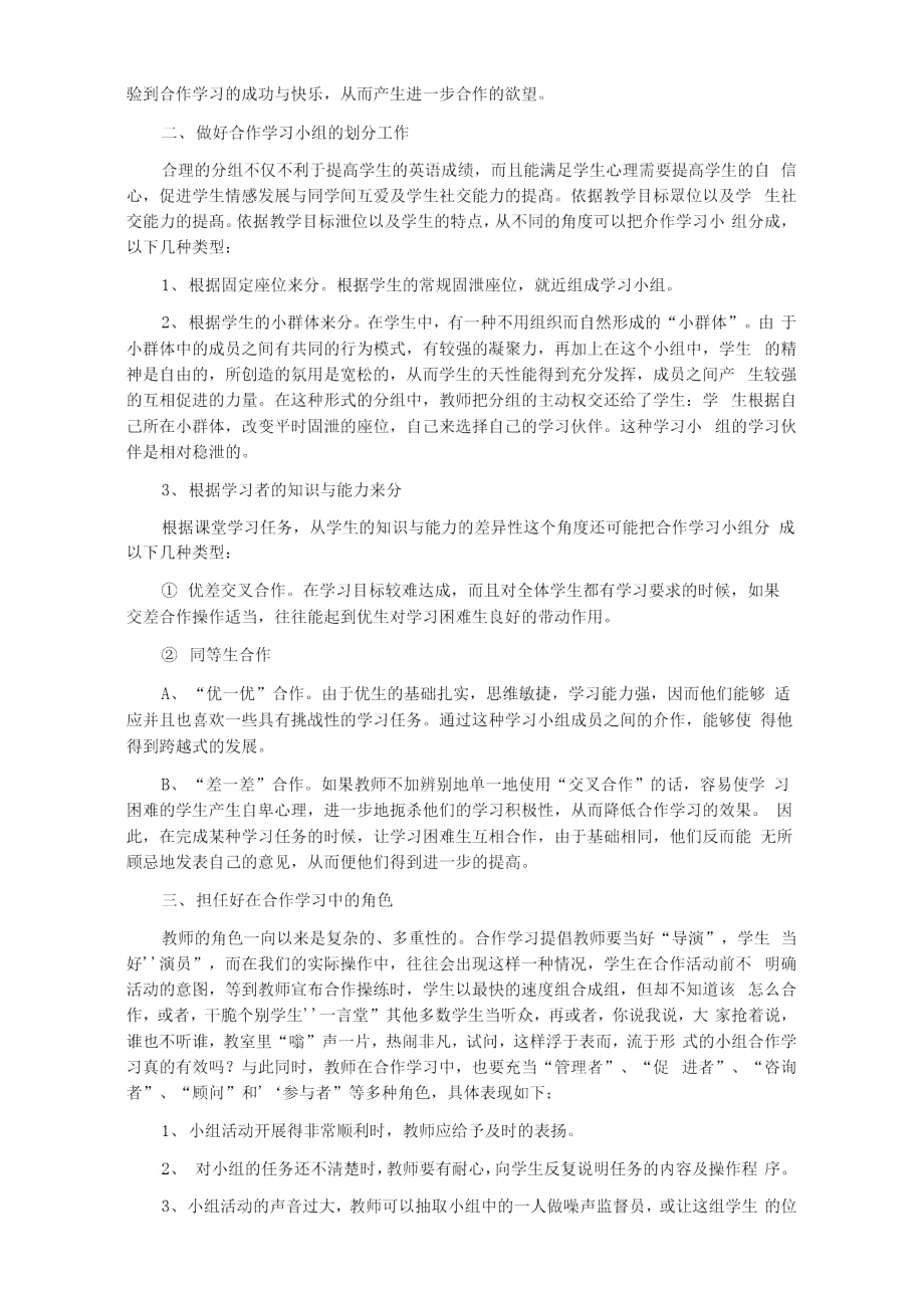 让合作学习真正优化课堂.doc_第2页