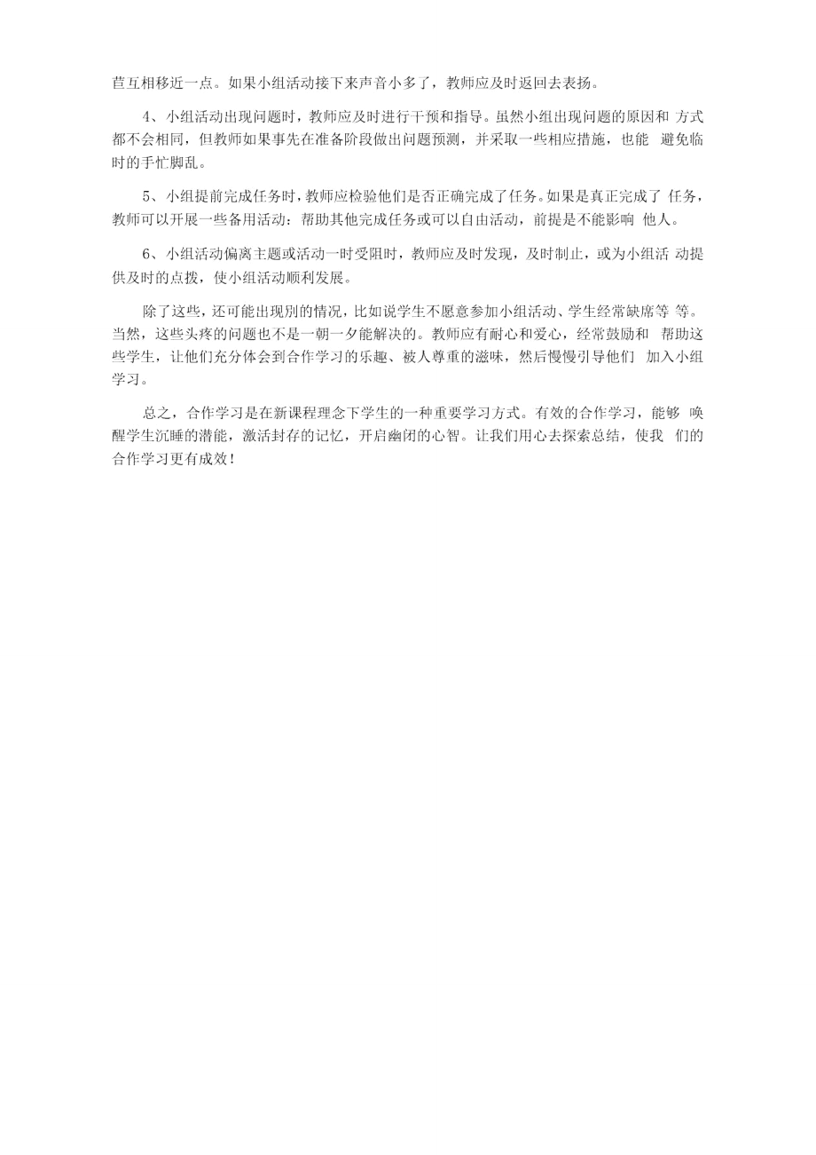 让合作学习真正优化课堂.doc_第3页