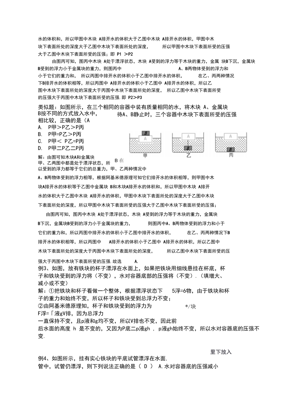 (压强与浮力)常见题型精选题型一：两物体连接问题.docx_第2页