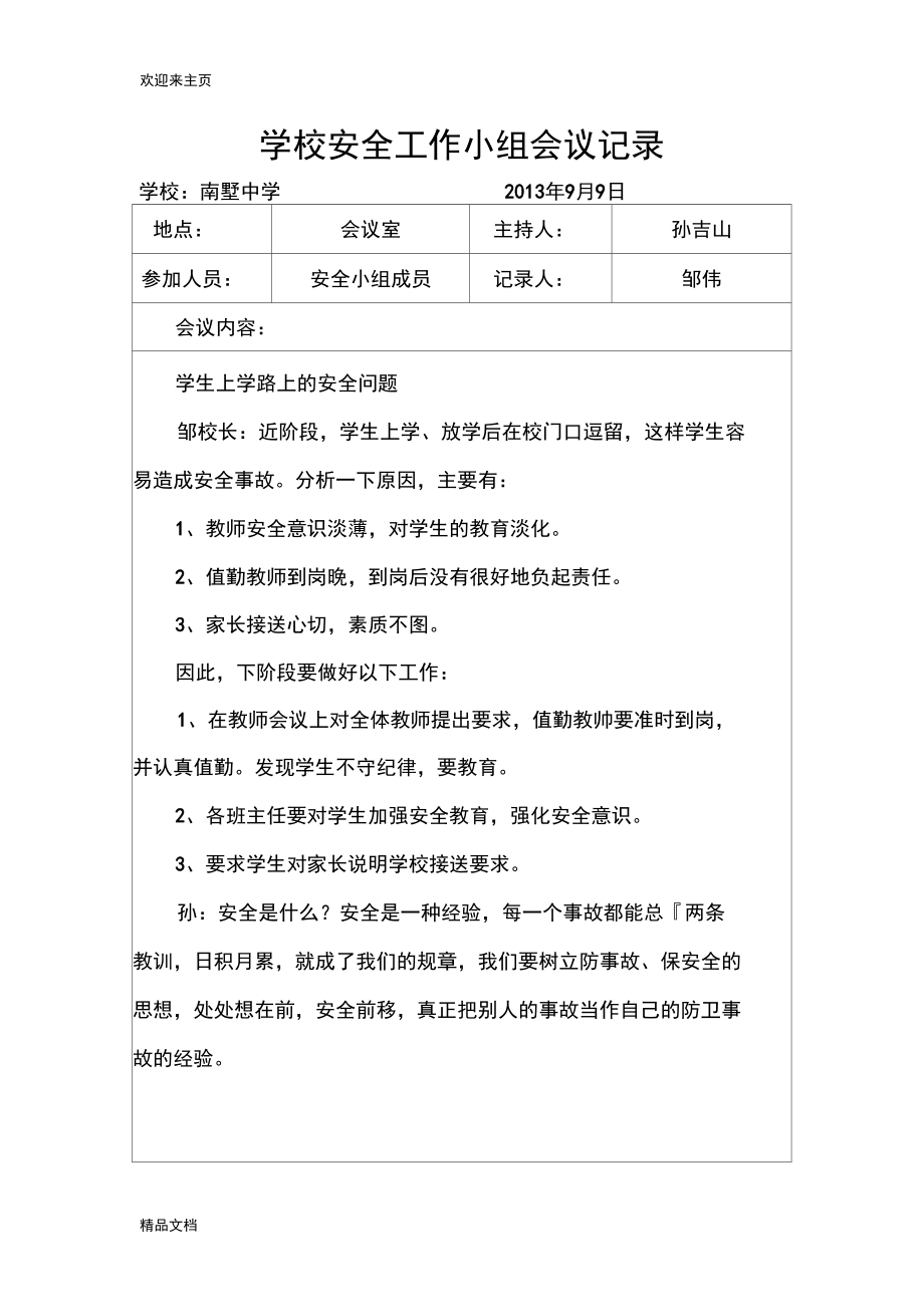 (2020年编辑)学校安全会议记录.docx_第2页