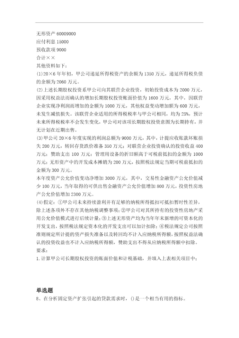 等级考试中级会计实务测试题3962.doc_第3页