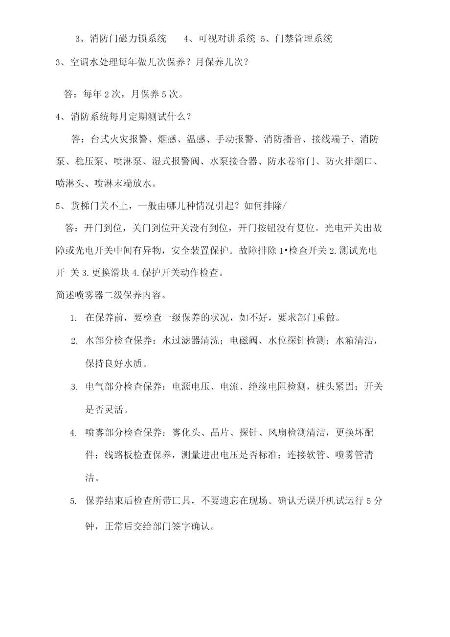 维修课三级课员试题B[1207].doc_第3页