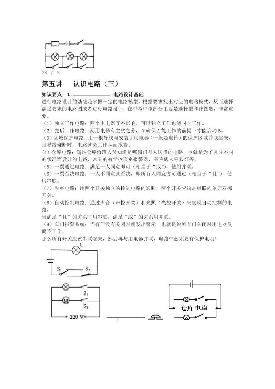 第5讲认识电路.doc_第1页