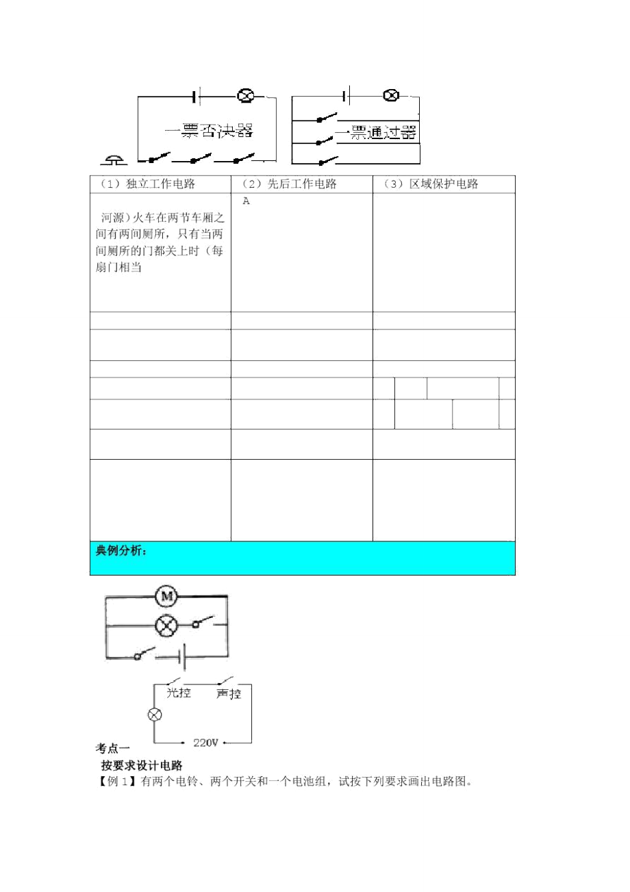 第5讲认识电路.doc_第2页