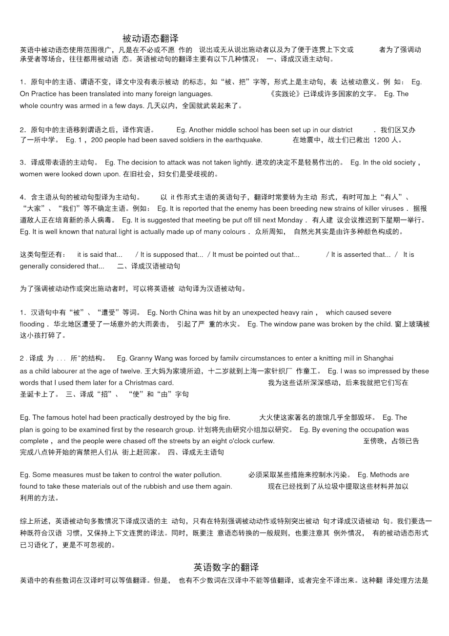 词汇翻译技巧被动语态的翻译.doc_第1页