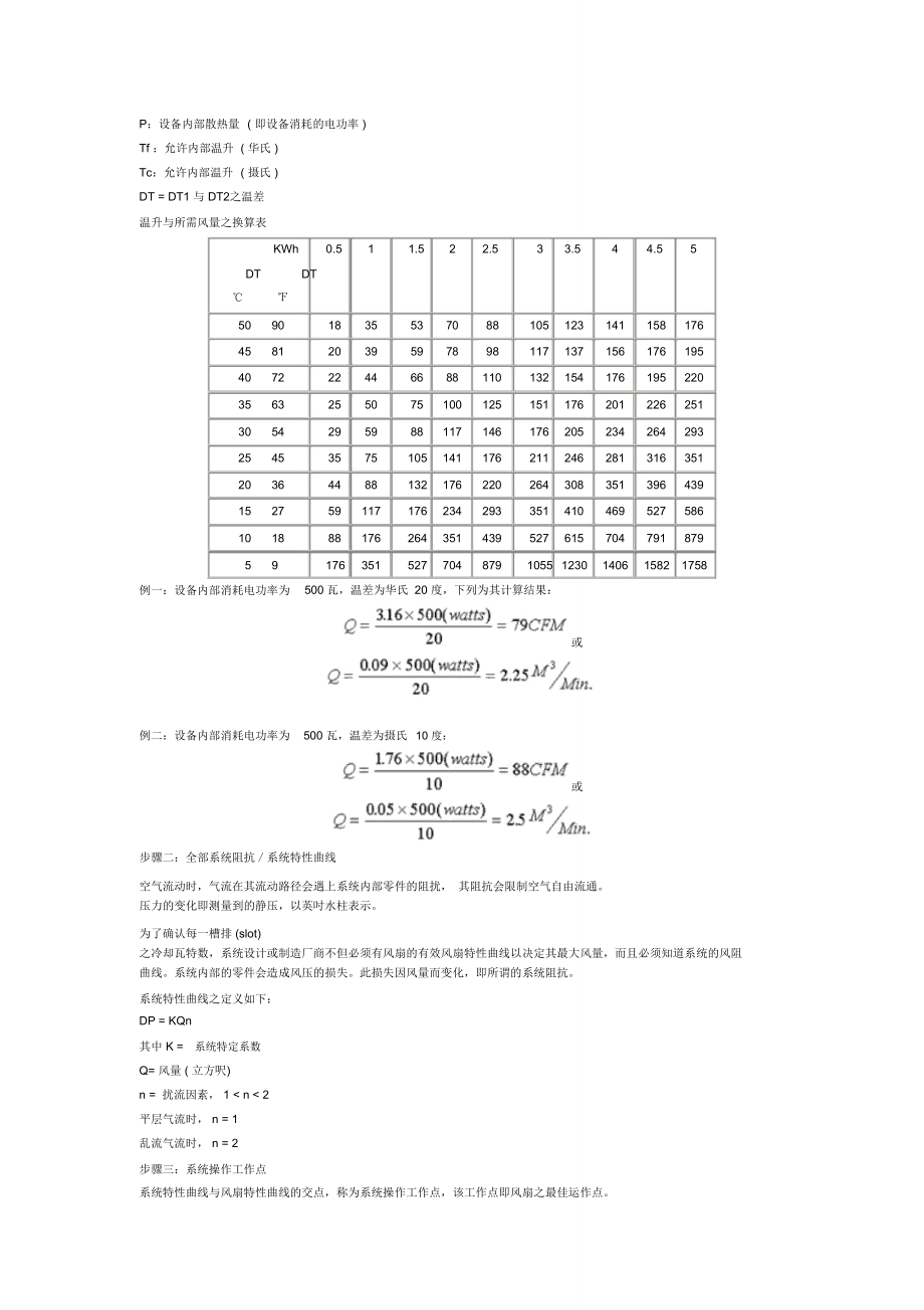 风扇选型计算.doc_第2页